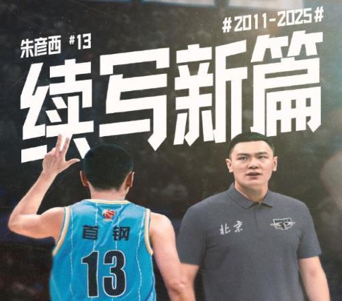 开云体育下载-CBA｜朱彦西在五棵松正式退役，最后一记三分球又进了